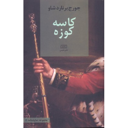 کتاب کاسه کوزه