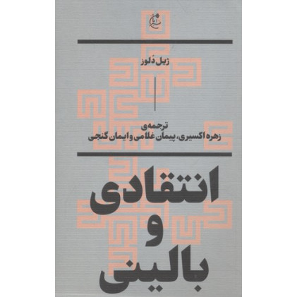 کتاب انتقادی و بالینی کتاب انتقادی و بالینی