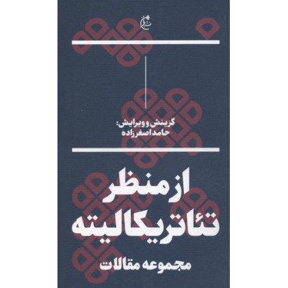 کتاب از منظر تئاتريكاليته