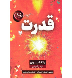 کتاب قدرت