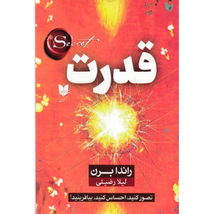 کتاب قدرت