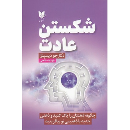 کتاب شکستن عادت