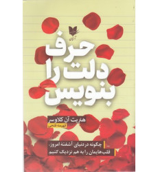 کتاب حرف دلت را بنویس