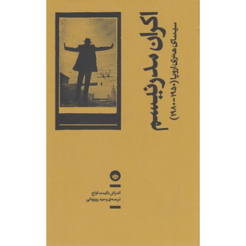 کتاب اکران مدرنیسم