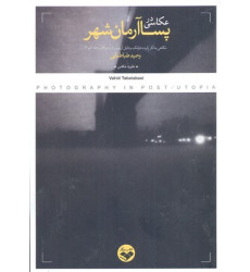 کتاب عكاسي پسا آرمان شهر