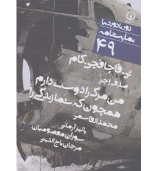 کتاب نمايشنامه (49)ئي-قاچاقچي.كام کتاب نمايشنامه (49)ئي-قاچاقچي.كام