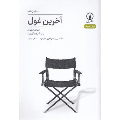 کتاب آخرین غول