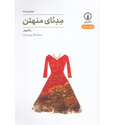 کتاب مدئاي منهتن کتاب مدئاي منهتن