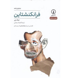 کتاب فرانكنشتاين کتاب فرانكنشتاين