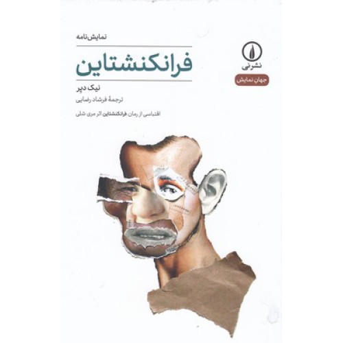 کتاب فرانكنشتاين