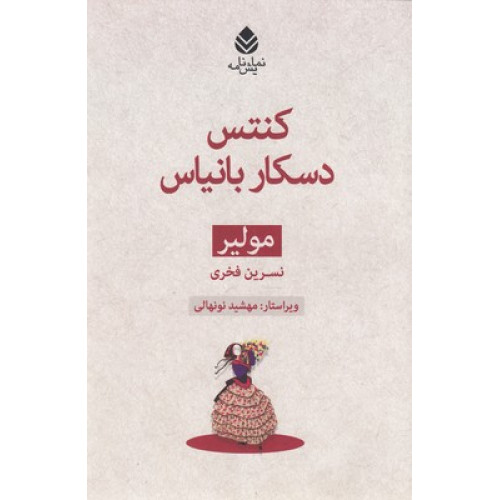 کتاب كنتس دسكار بانياس-مولير