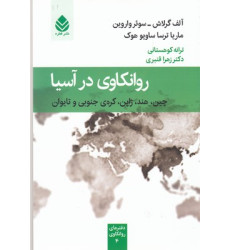 کتاب روانکاوی در آسیا