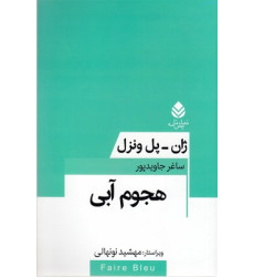 کتاب هجوم آبی کتاب هجوم آبی