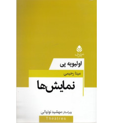 کتاب نمایش ها کتاب نمایش ها