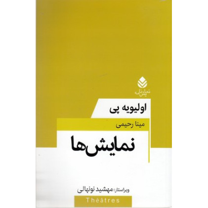 کتاب نمایش ها