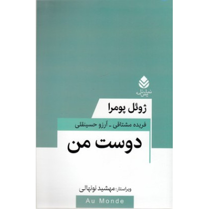 کتاب دوست من