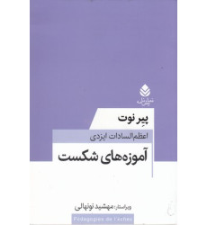 کتاب آموزه هاي شكست کتاب آموزه هاي شكست