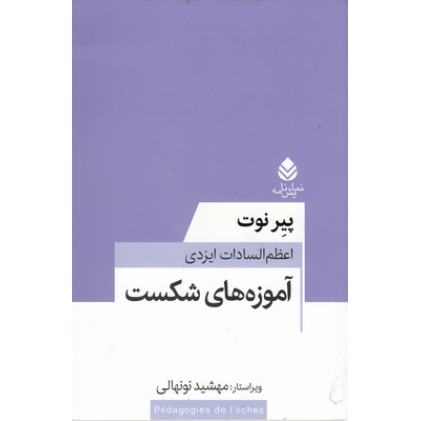 کتاب آموزه هاي شكست
