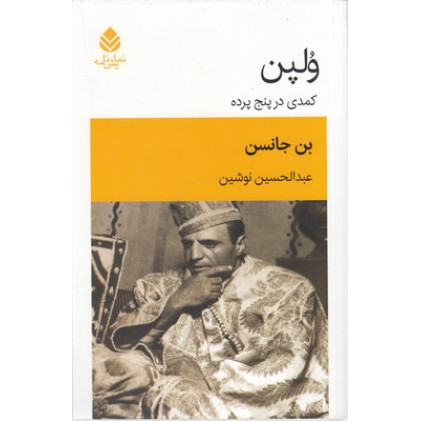 کتاب ولپن
