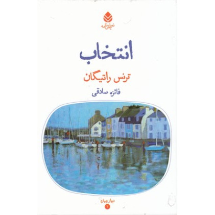 کتاب انتخاب