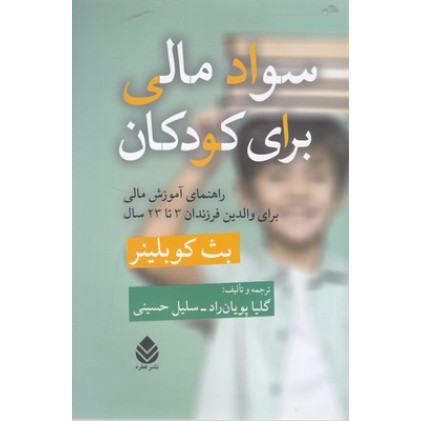 کتاب سواد مالی برای کودکان