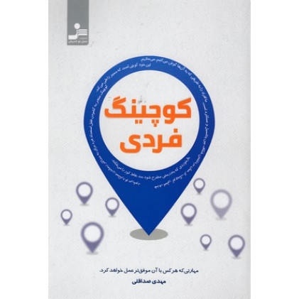 کتاب کوچینگ فردی