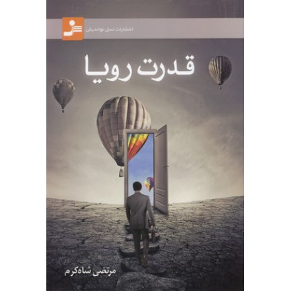 کتاب قدرت رویا