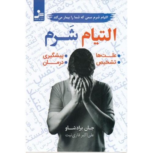 کتاب التیام شرم