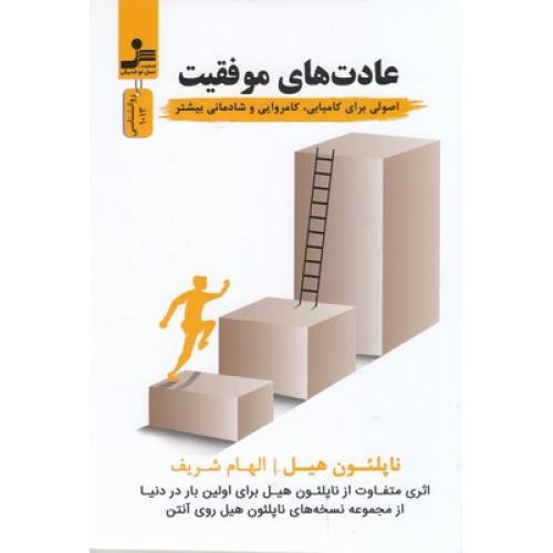 کتاب عادت های موفقیت