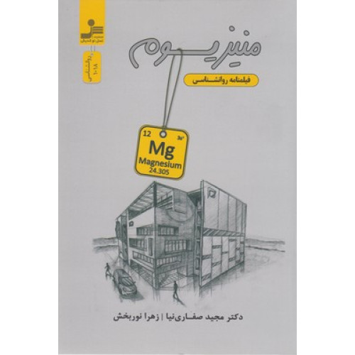 کتاب منیزیوم