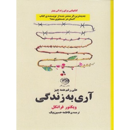 کتاب آری به زندگی