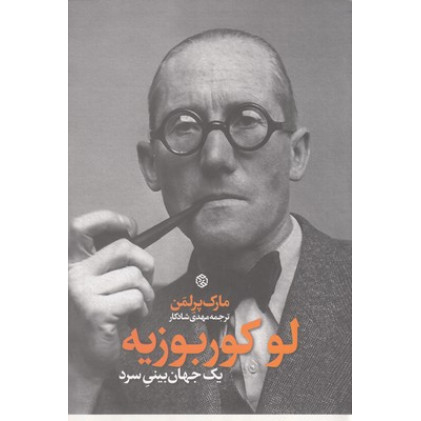 کتاب لو کوربوزیه