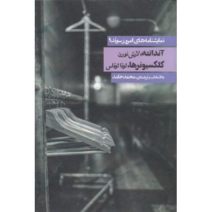 کتاب نمايشنامه هاي امروز سوئد 1