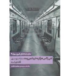 کتاب نمايشنامه هاي امروز سوئد 2