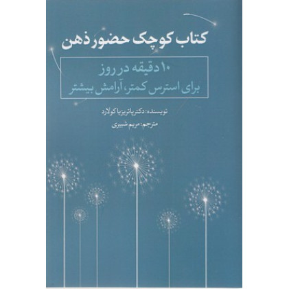 کتاب کتاب کوچک حضور ذهن