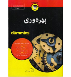 کتاب بهره وری