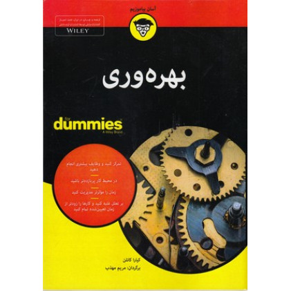 کتاب بهره وری