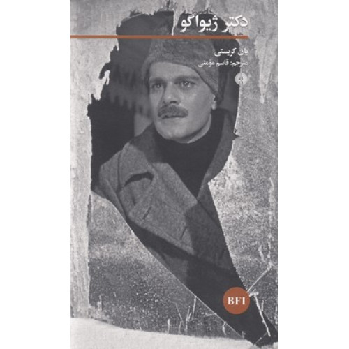 کتاب دكتر ژيواگو