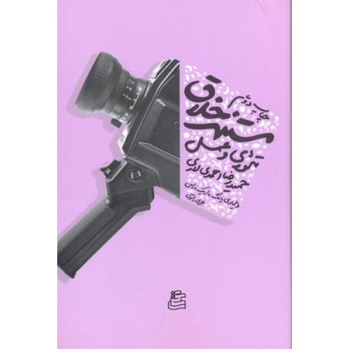 کتاب مستند خلاق