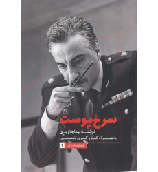 کتاب سرخ پوست