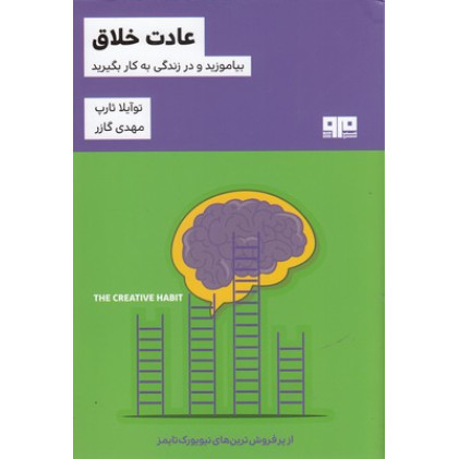 کتاب عادت خلاق