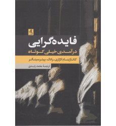 کتاب فایده گرایی درآمدی خیلی کوتاه