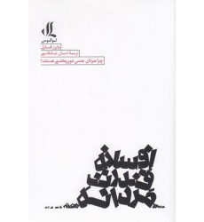 کتاب افسانه قدرت مردانه