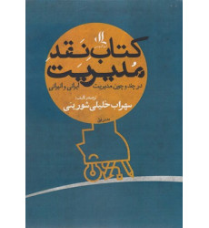 کتاب نقد مدیریت