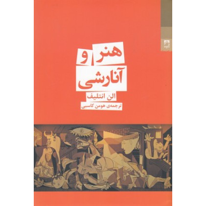 کتاب هنر و آنارشی