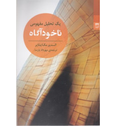 کتاب ناخودآگاه