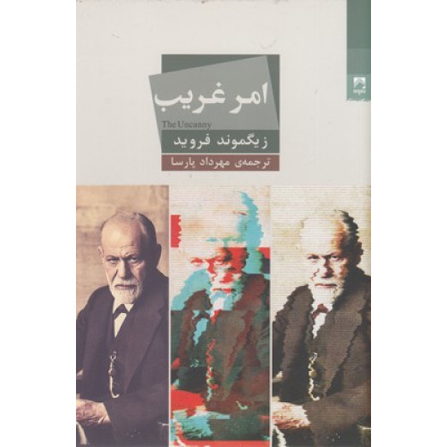 کتاب امر غریب