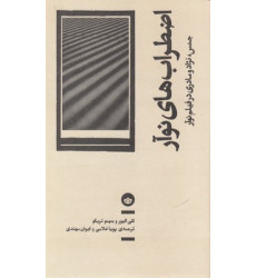 کتاب اضطراب هاي نوآر کتاب اضطراب هاي نوآر