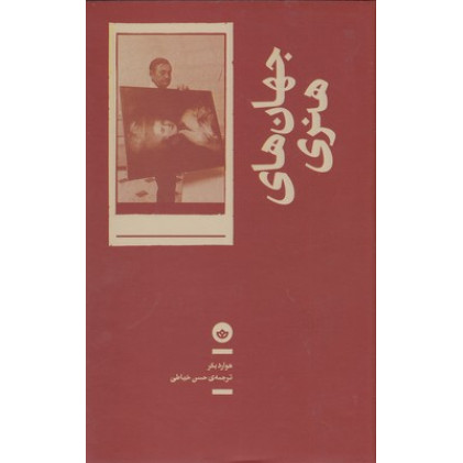 کتاب جهان هاي هنري