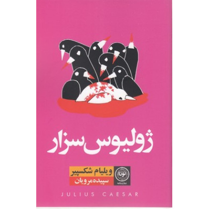 کتاب ژوليوس سزار